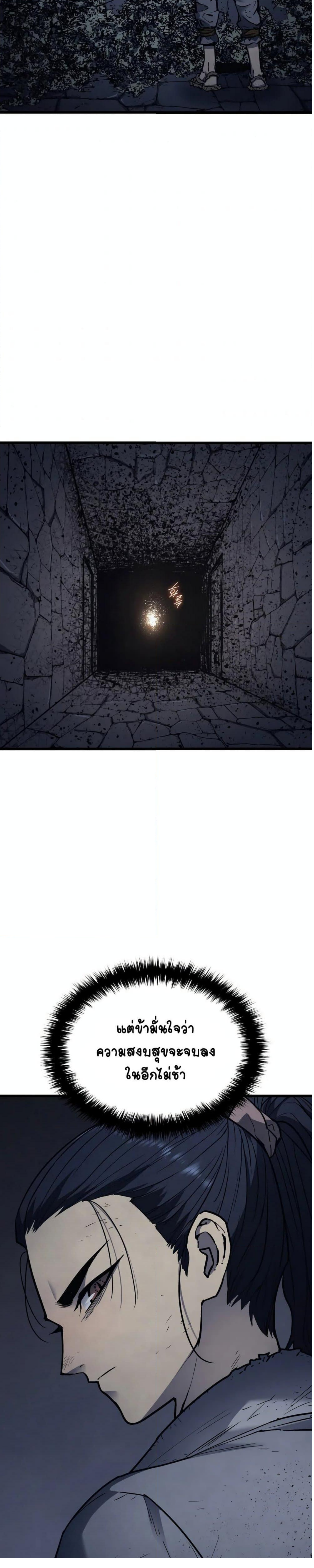 Reaper of the Drifting Moon ตอนที่ 6 14