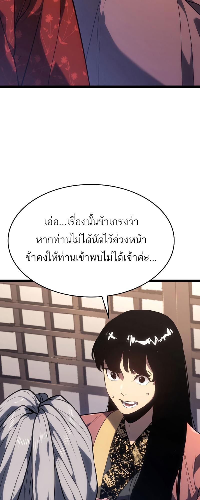Reaper of the Drifting Moon ตอนที่ 56 14