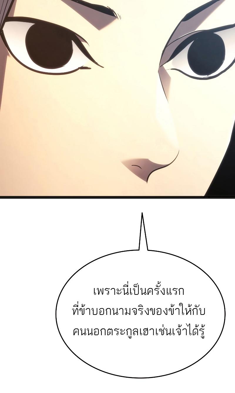 Reaper of the Drifting Moon ตอนที่ 57 14