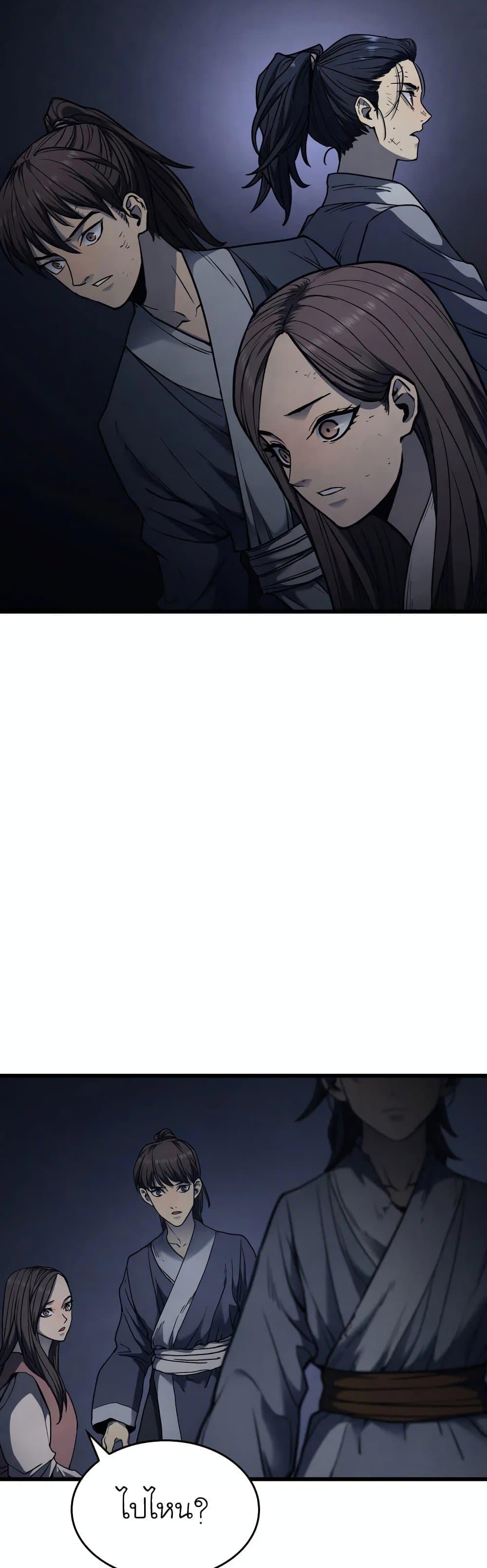 Reaper of the Drifting Moon ตอนที่ 4 14