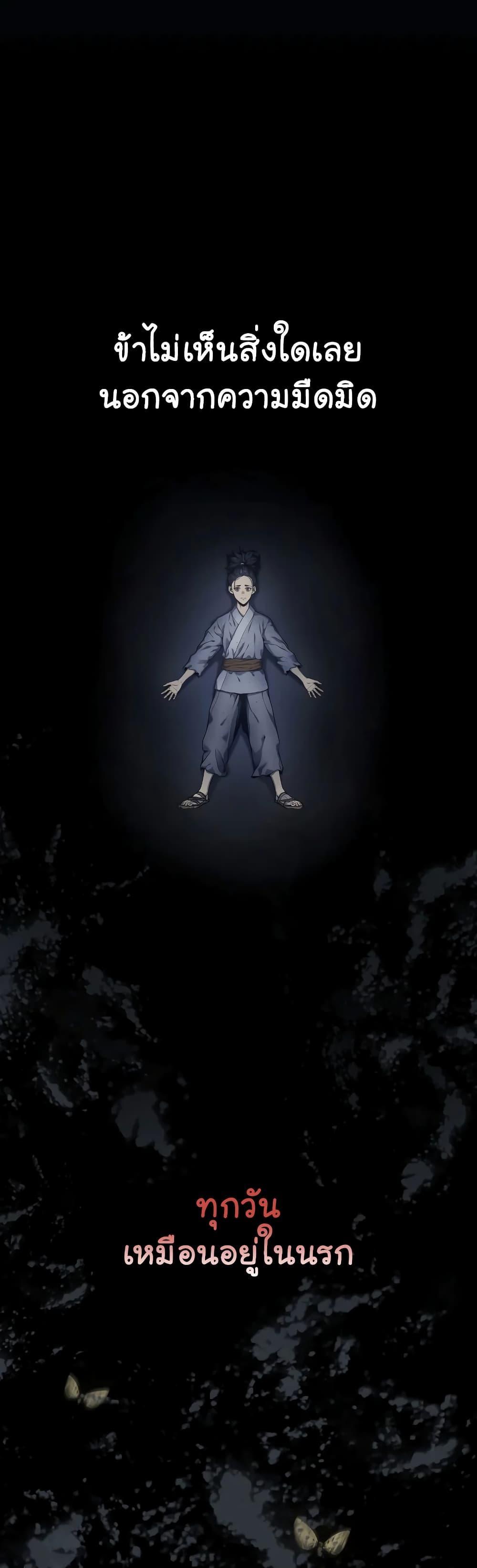 Reaper of the Drifting Moon ตอนที่ 0 14