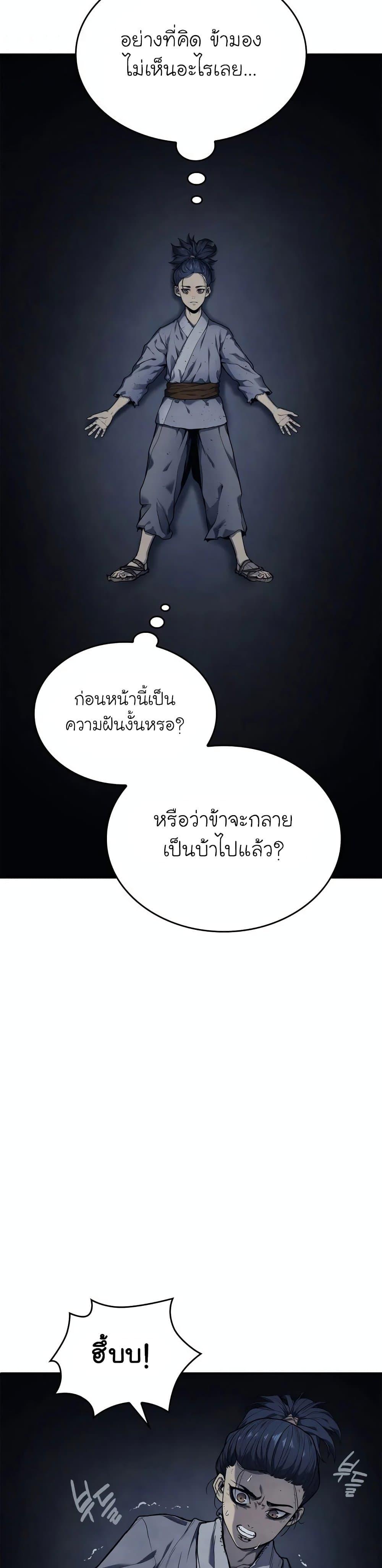 Reaper of the Drifting Moon ตอนที่ 2 14