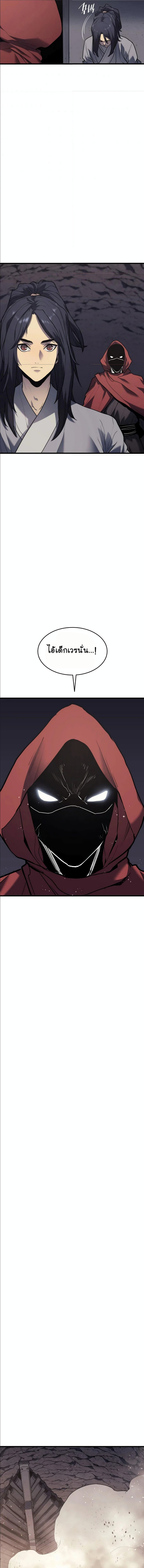 Reaper of the Drifting Moon ตอนที่ 10 14