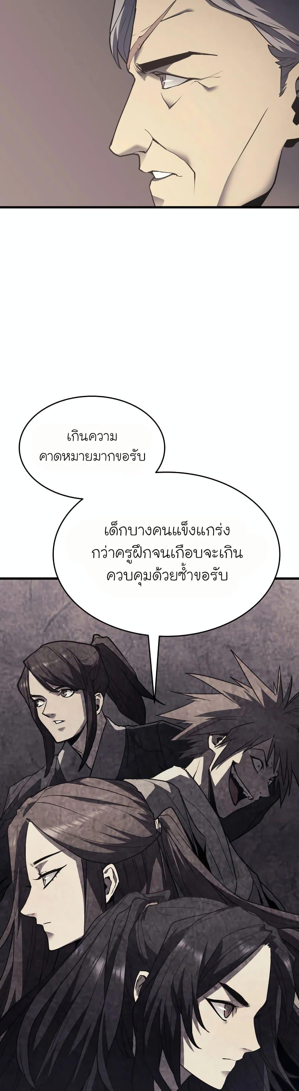 Reaper of the Drifting Moon ตอนที่ 11 14