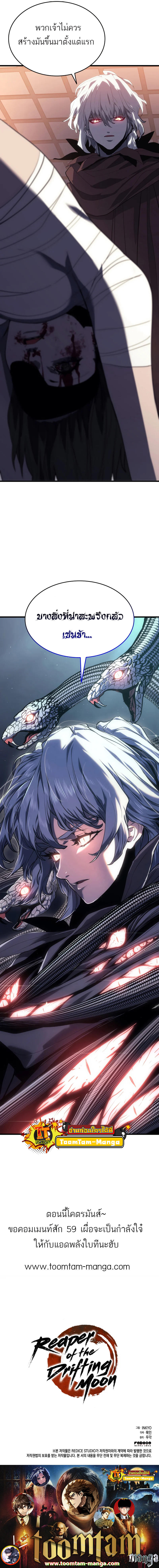 Reaper of the Drifting Moon ตอนที่ 41 14