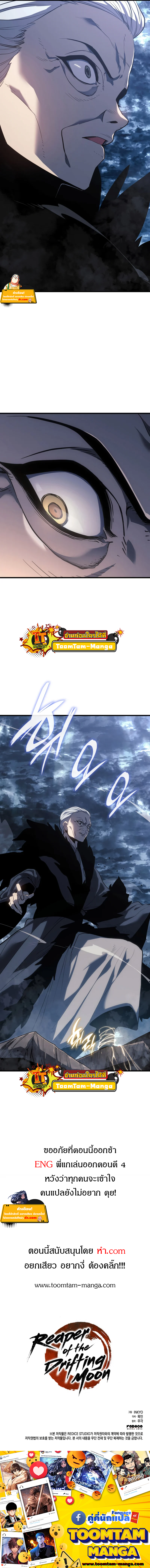 Reaper of the Drifting Moon ตอนที่ 52 14