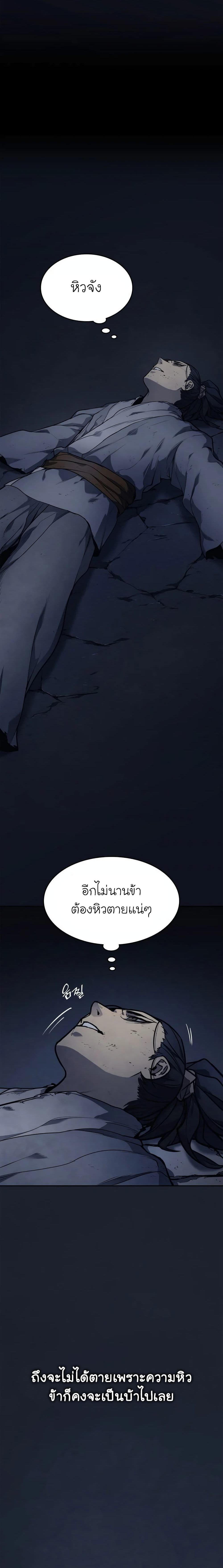 Reaper of the Drifting Moon ตอนที่ 1 14