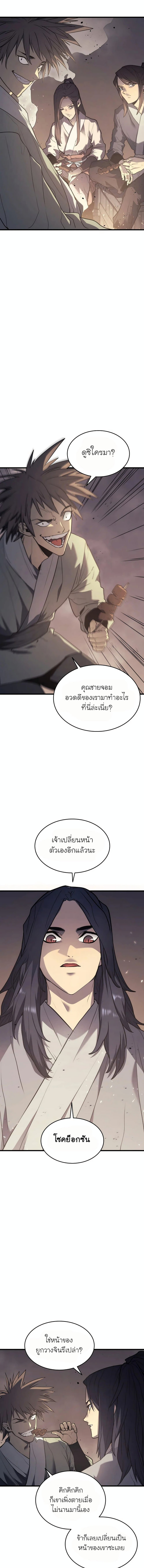 Reaper of the Drifting Moon ตอนที่ 10 15