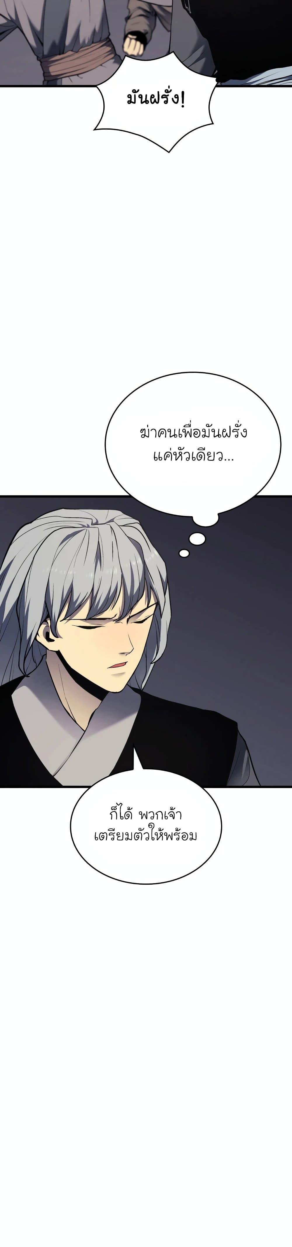 Reaper of the Drifting Moon ตอนที่ 7 15