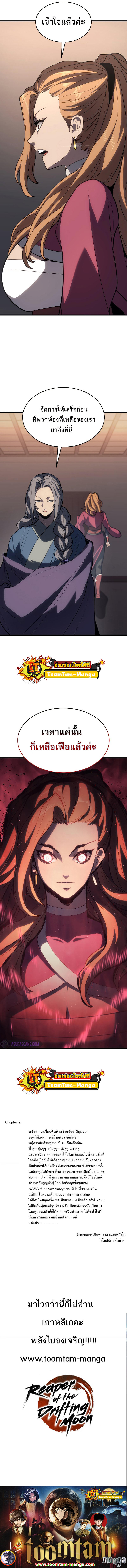 Reaper of the Drifting Moon ตอนที่ 38 15