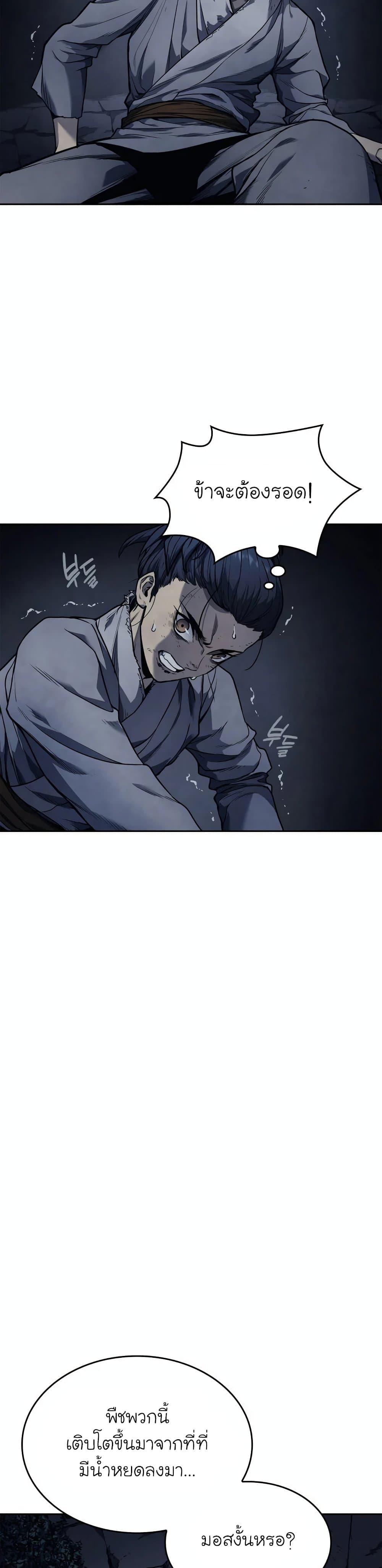 Reaper of the Drifting Moon ตอนที่ 2 15