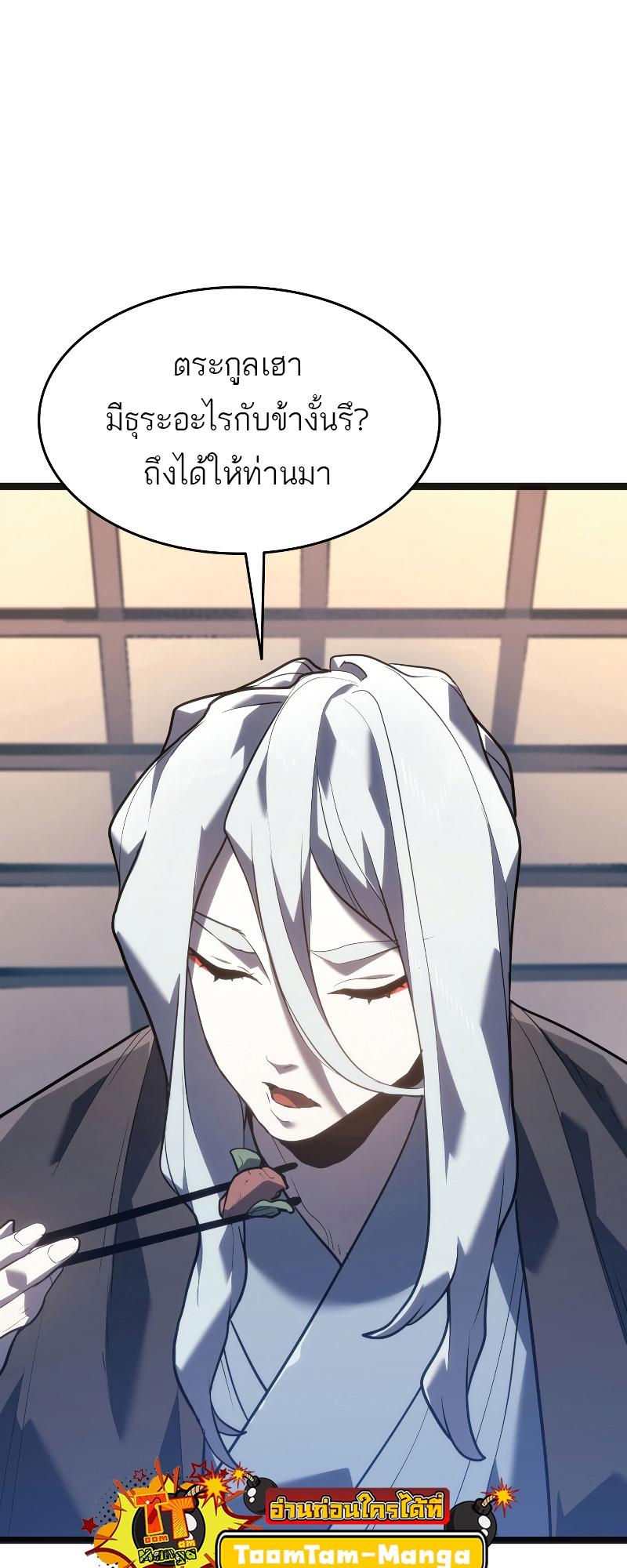 Reaper of the Drifting Moon ตอนที่ 57 15