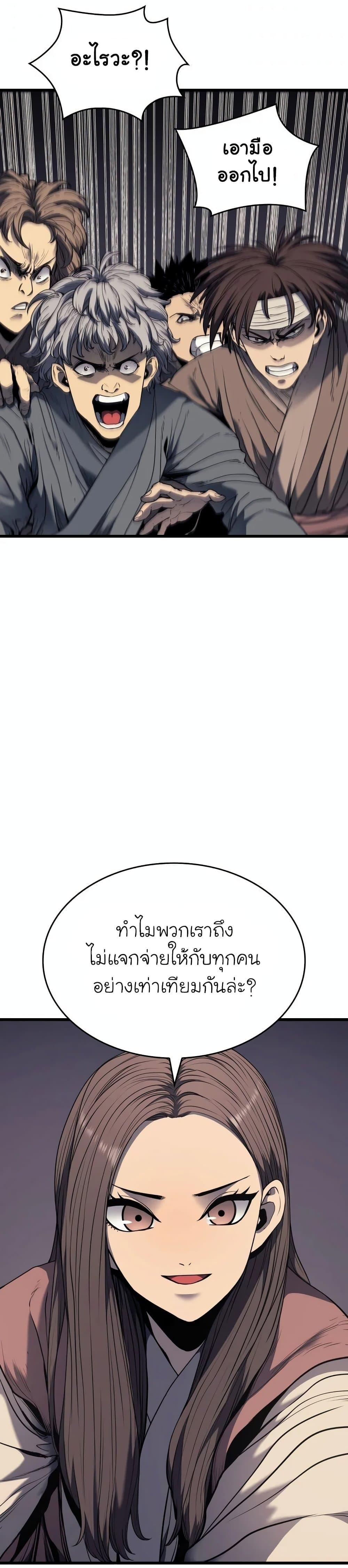 Reaper of the Drifting Moon ตอนที่ 5 16