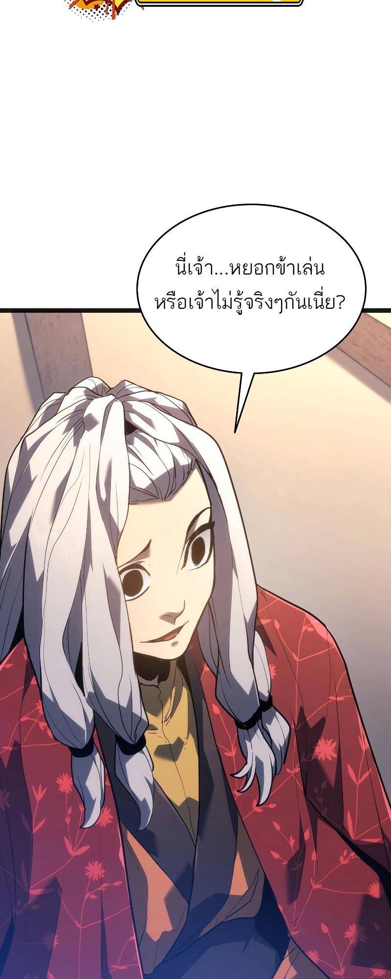 Reaper of the Drifting Moon ตอนที่ 57 16