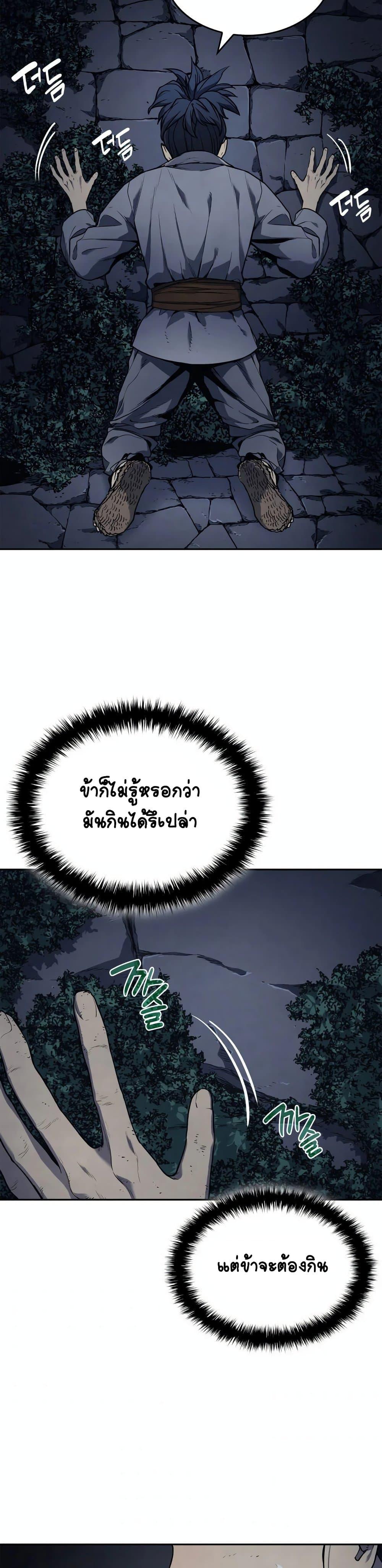 Reaper of the Drifting Moon ตอนที่ 2 16