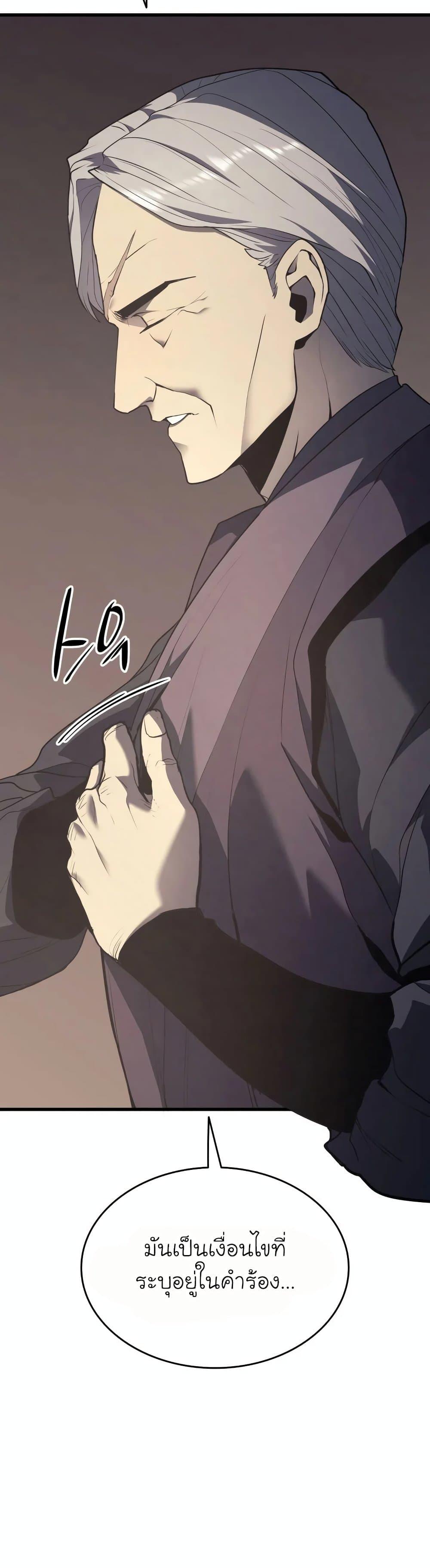 Reaper of the Drifting Moon ตอนที่ 11 16