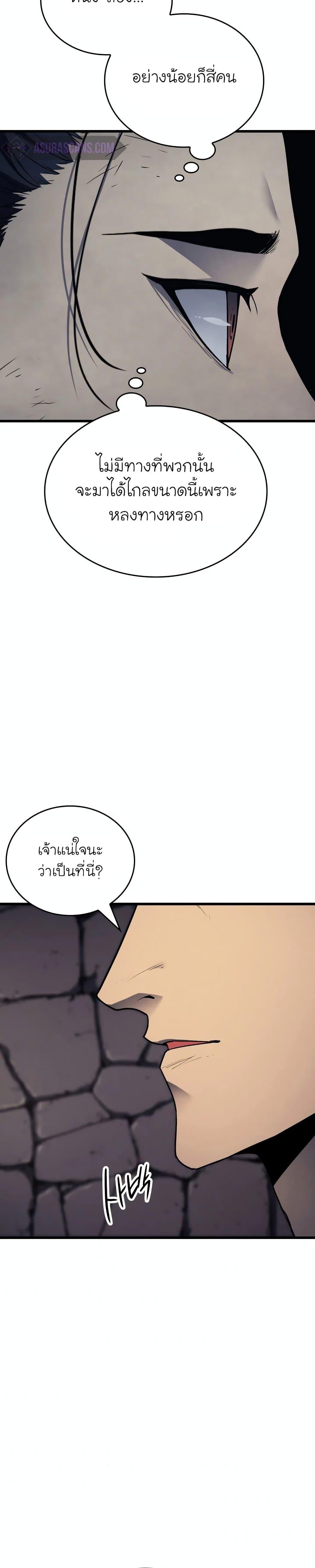 Reaper of the Drifting Moon ตอนที่ 6 16