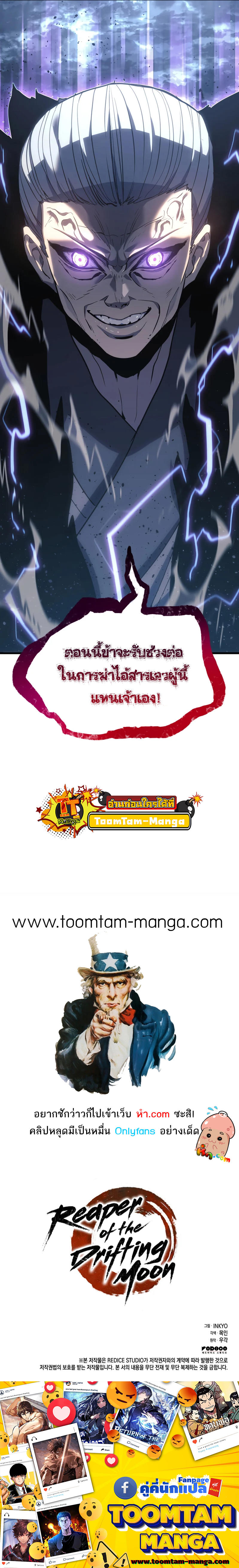Reaper of the Drifting Moon ตอนที่ 51 16