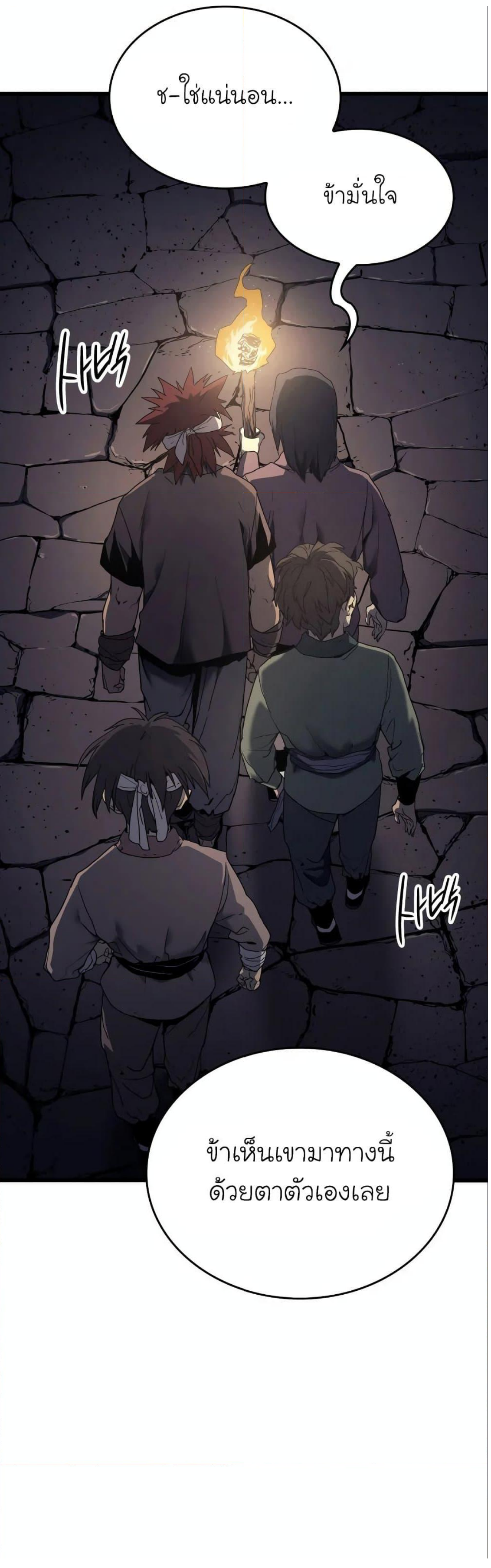 Reaper of the Drifting Moon ตอนที่ 6 17