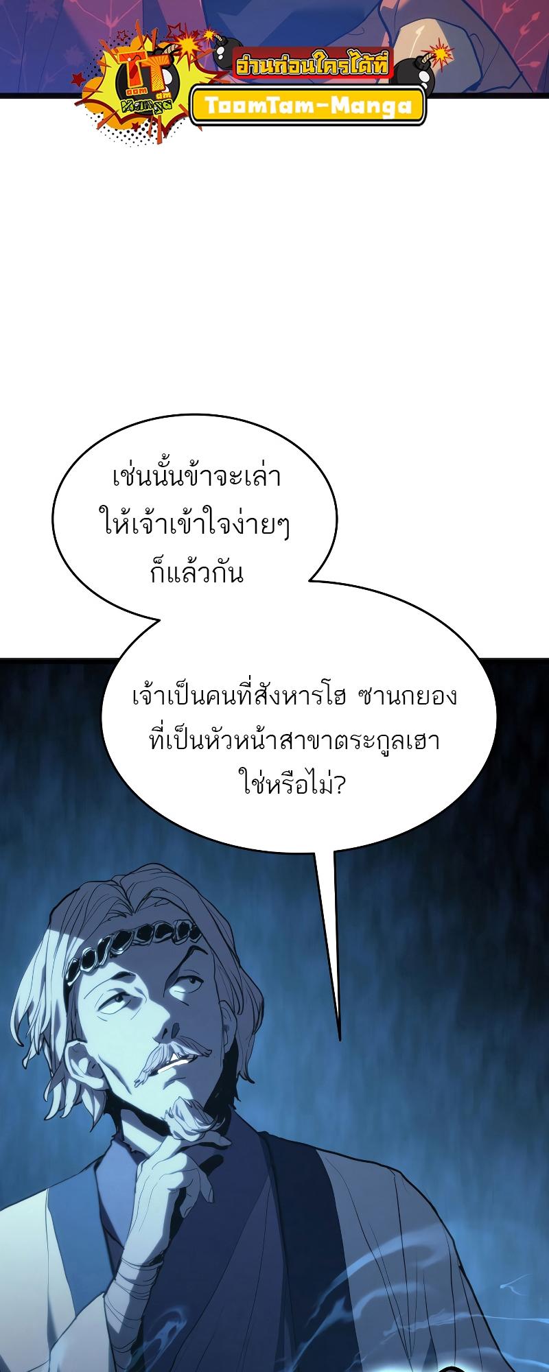 Reaper of the Drifting Moon ตอนที่ 57 17