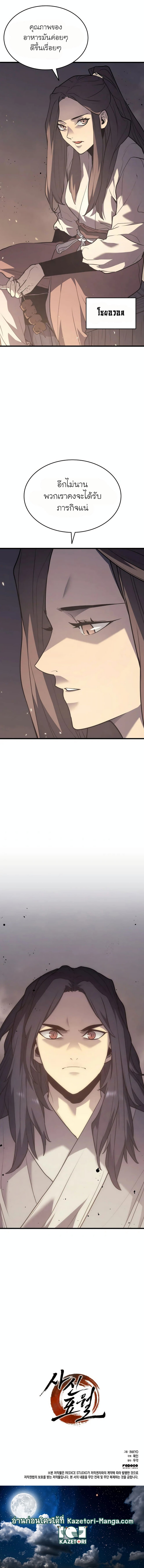 Reaper of the Drifting Moon ตอนที่ 10 17