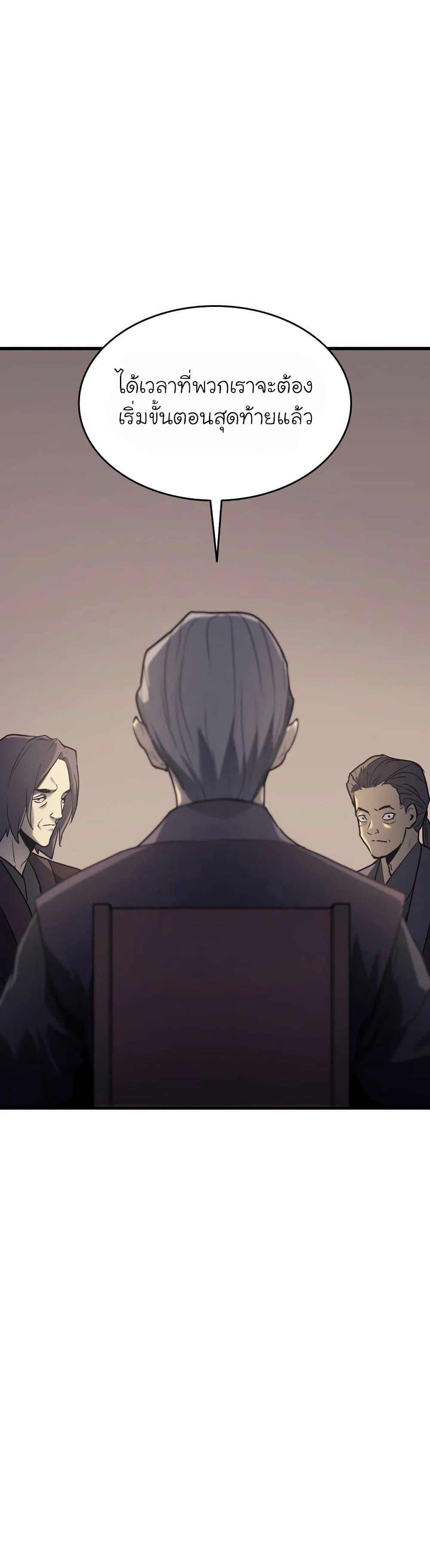 Reaper of the Drifting Moon ตอนที่ 11 17