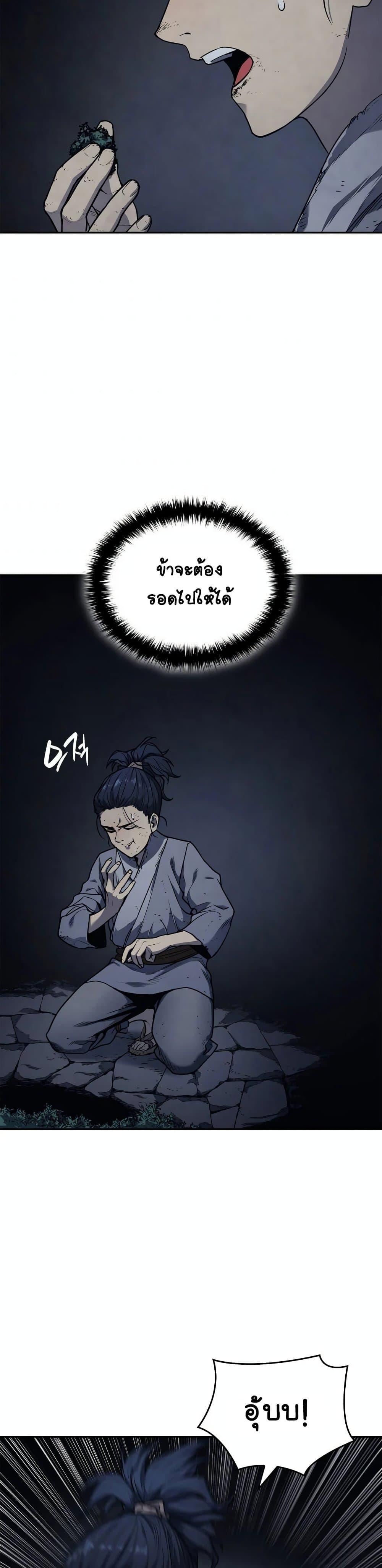 Reaper of the Drifting Moon ตอนที่ 2 17