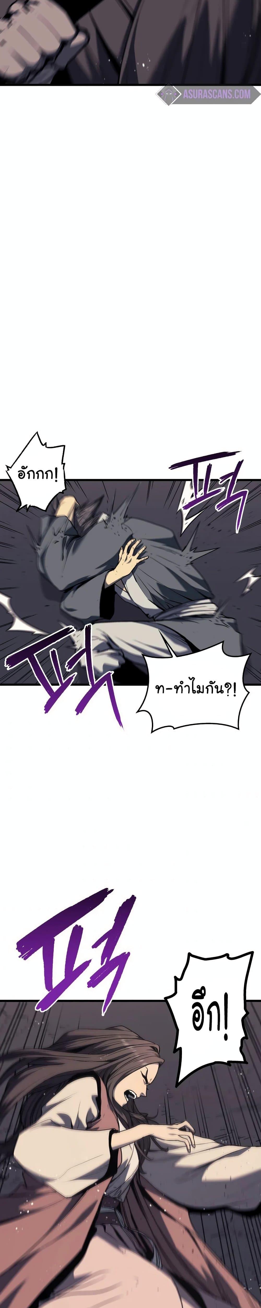 Reaper of the Drifting Moon ตอนที่ 8 17