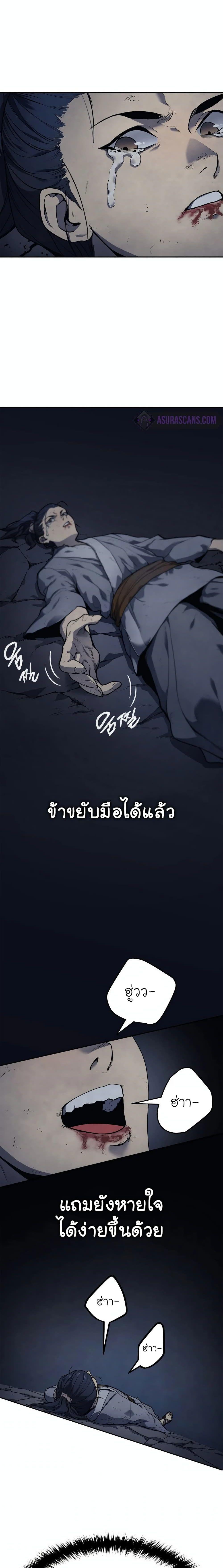 Reaper of the Drifting Moon ตอนที่ 1 17