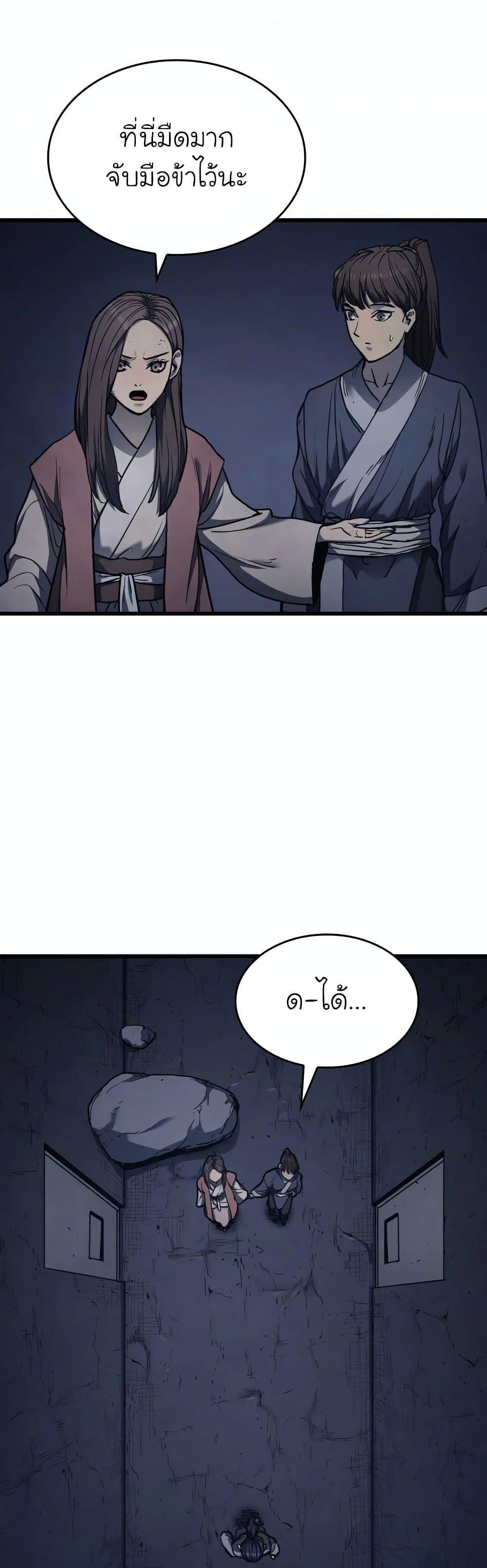Reaper of the Drifting Moon ตอนที่ 4 18
