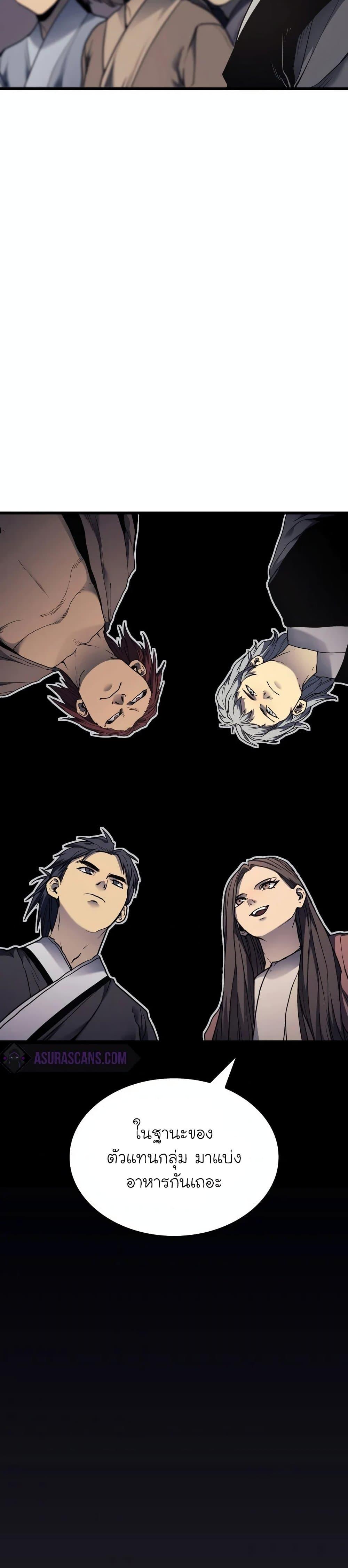 Reaper of the Drifting Moon ตอนที่ 5 18