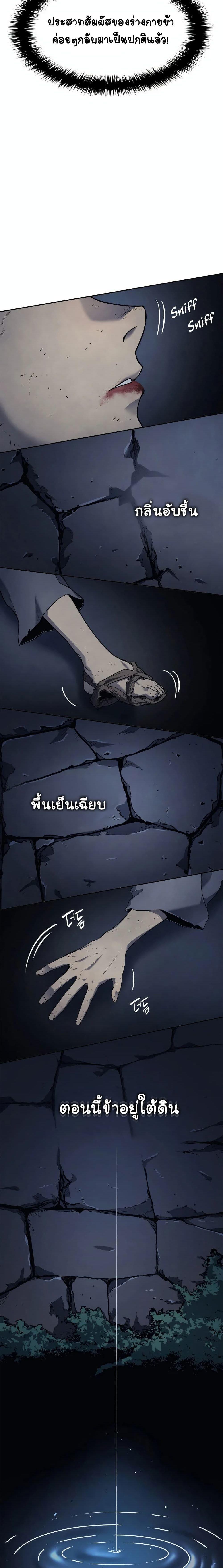 Reaper of the Drifting Moon ตอนที่ 1 18