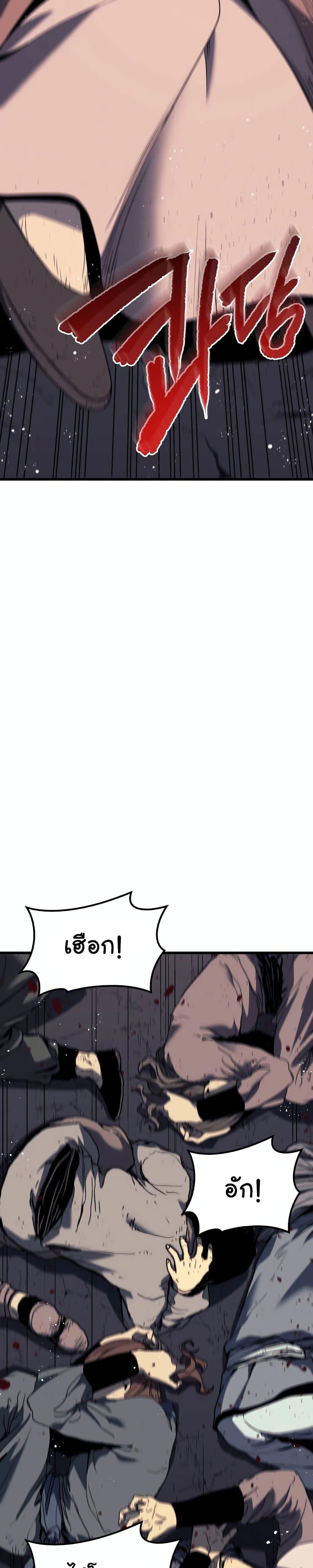 Reaper of the Drifting Moon ตอนที่ 8 18