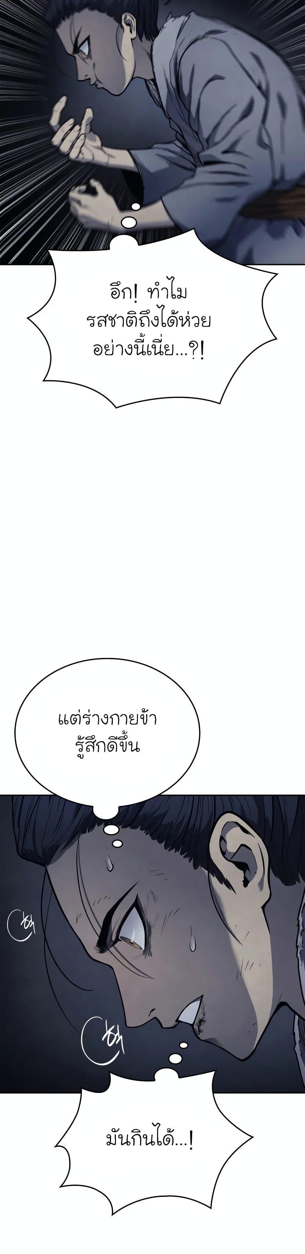 Reaper of the Drifting Moon ตอนที่ 2 18