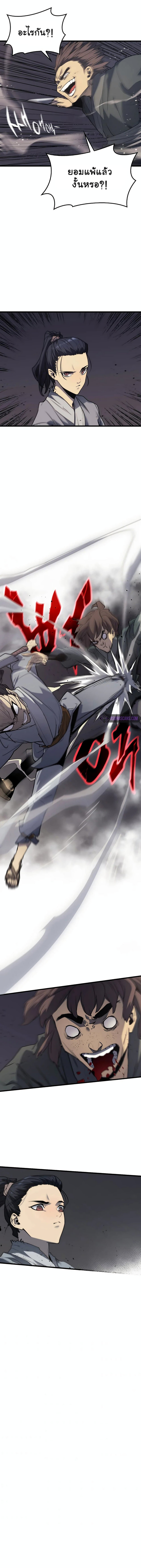 Reaper of the Drifting Moon ตอนที่ 9 19