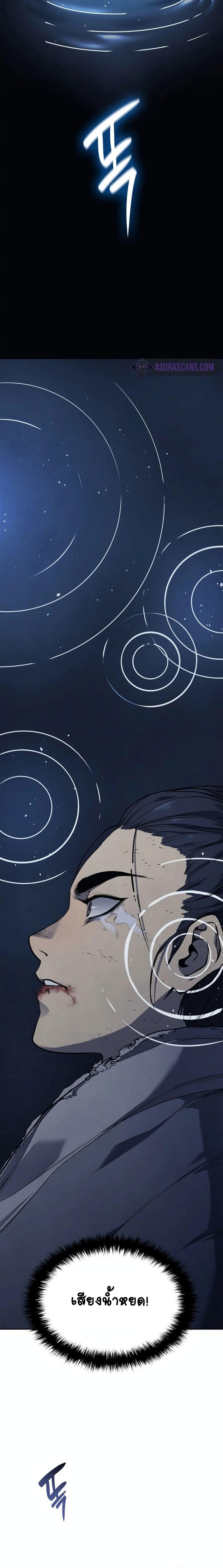 Reaper of the Drifting Moon ตอนที่ 1 19