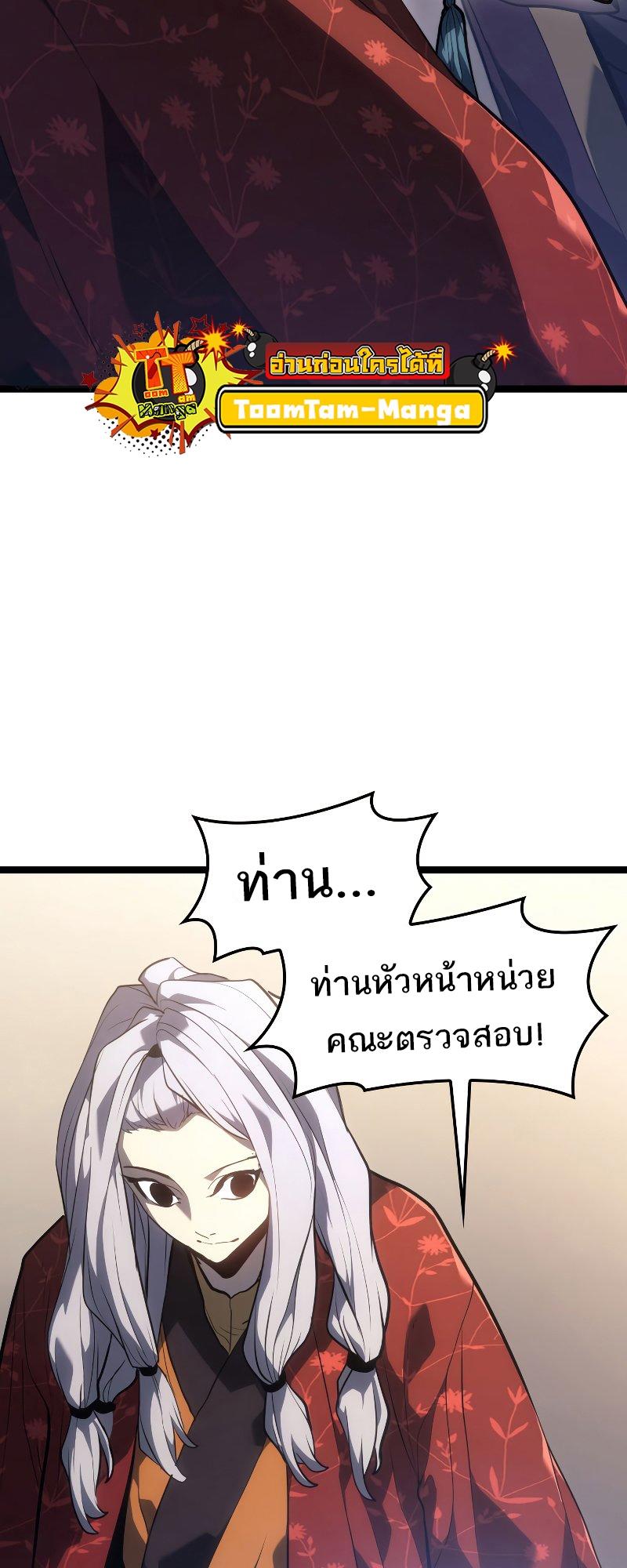 Reaper of the Drifting Moon ตอนที่ 56 19