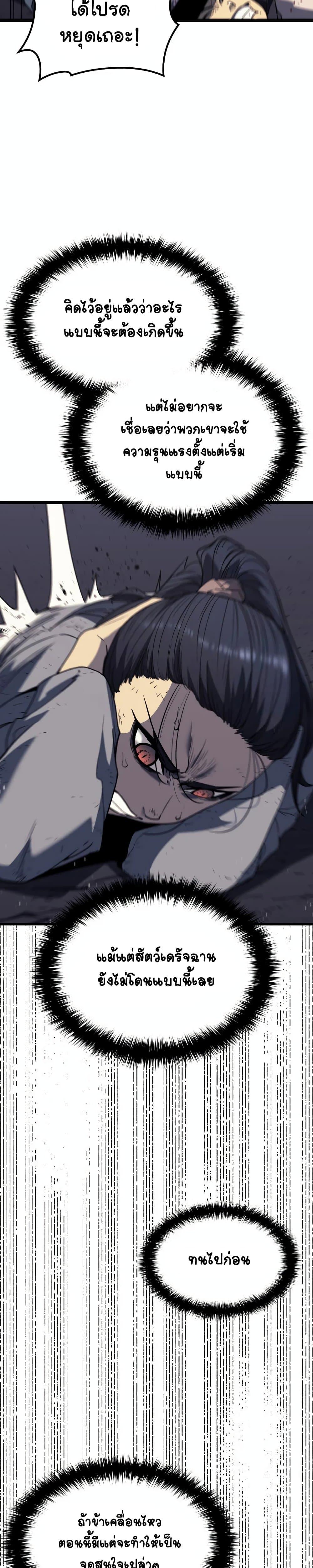 Reaper of the Drifting Moon ตอนที่ 8 19