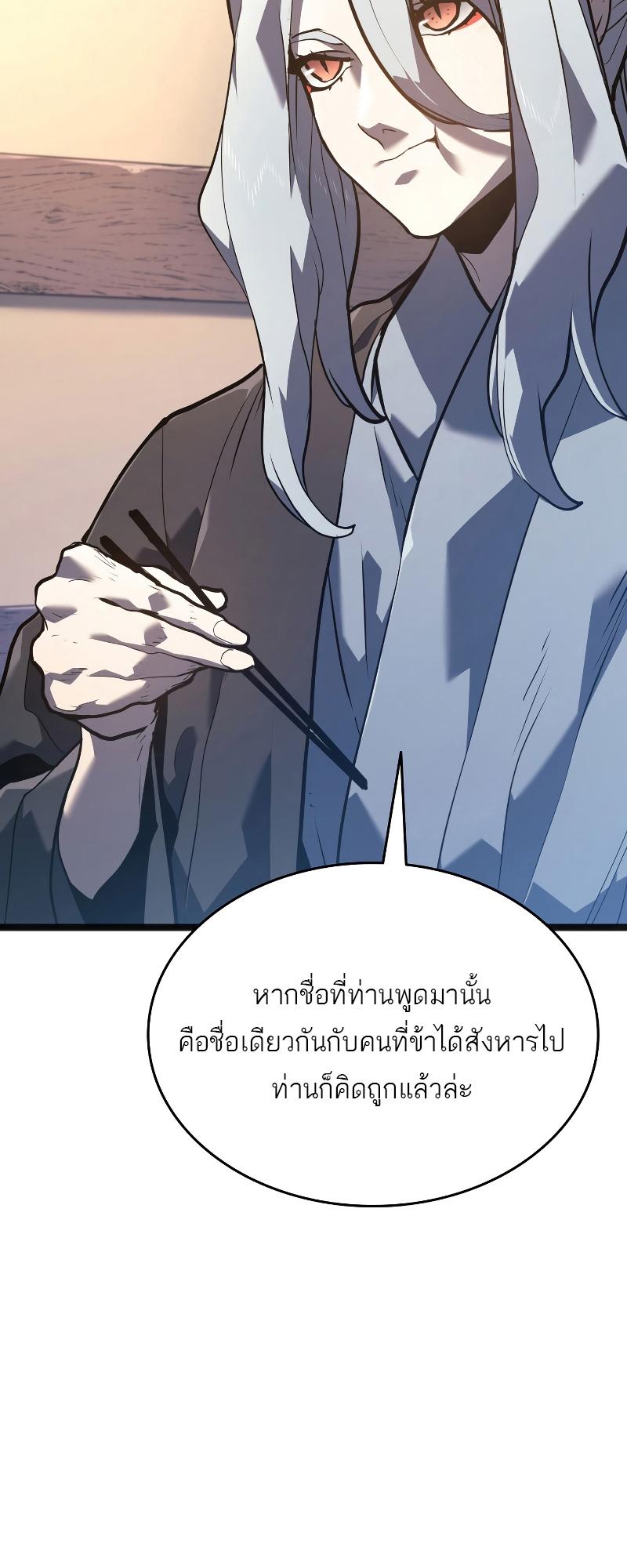 Reaper of the Drifting Moon ตอนที่ 57 19