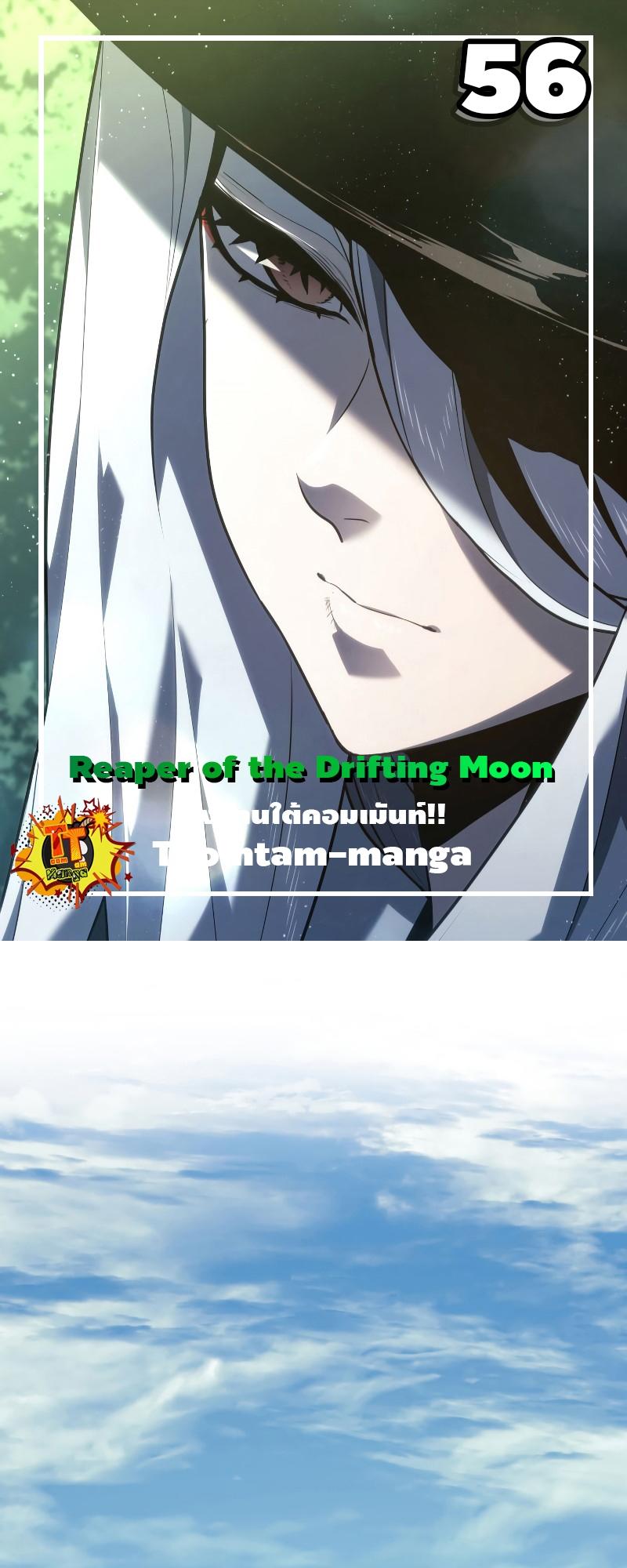 Reaper of the Drifting Moon ตอนที่ 56 1