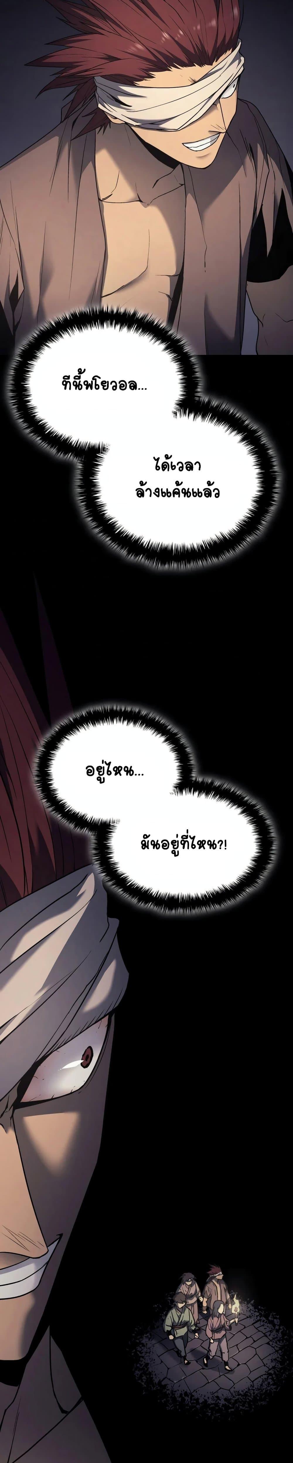 Reaper of the Drifting Moon ตอนที่ 6 19