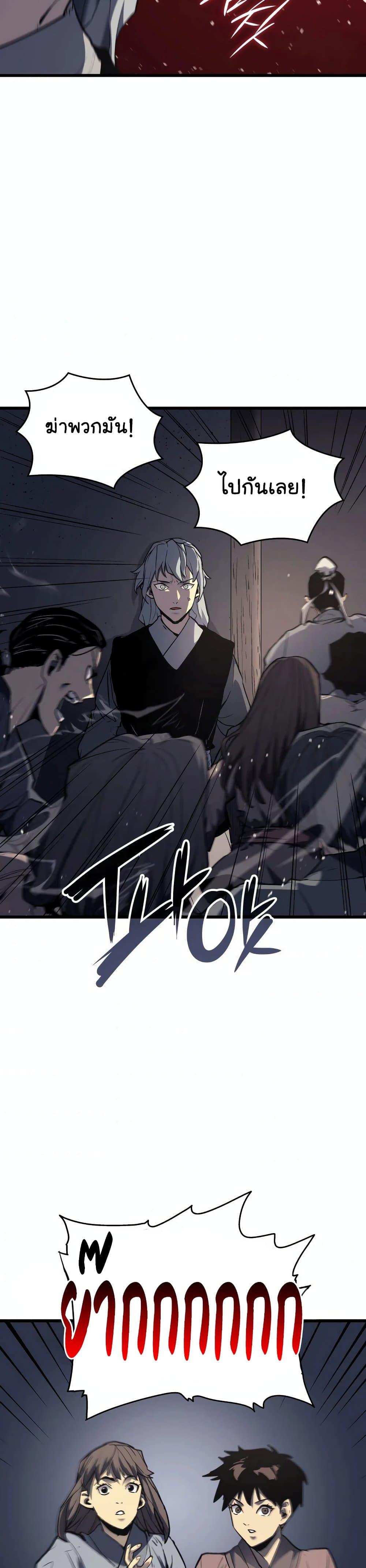 Reaper of the Drifting Moon ตอนที่ 7 19