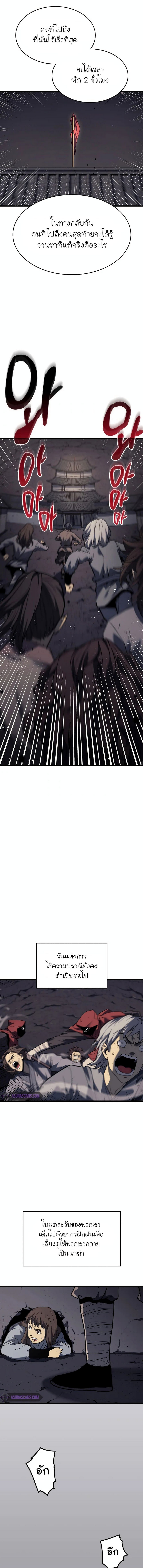Reaper of the Drifting Moon ตอนที่ 9 2