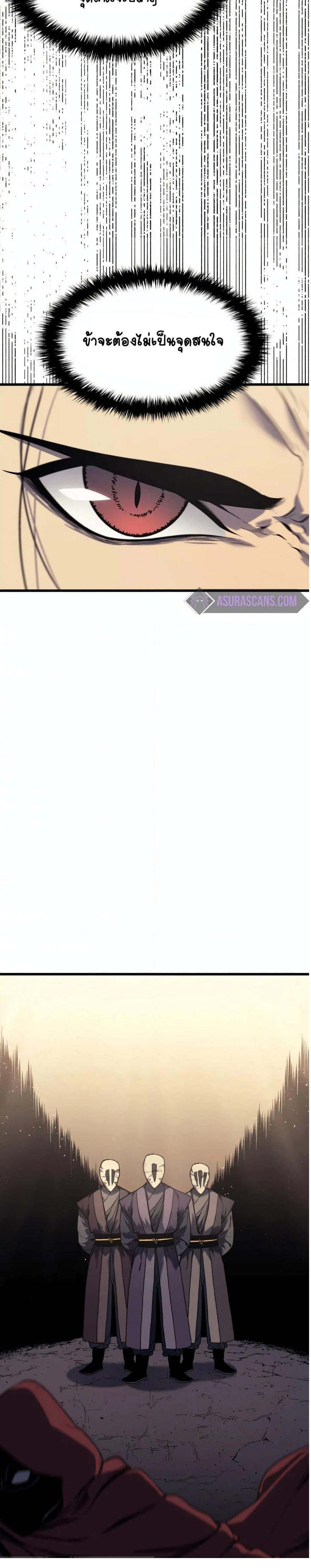 Reaper of the Drifting Moon ตอนที่ 8 20