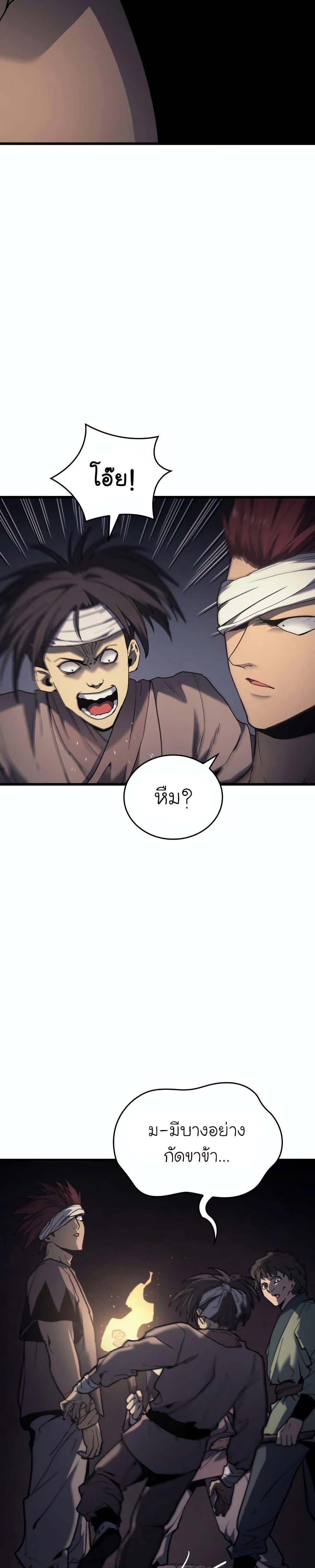 Reaper of the Drifting Moon ตอนที่ 6 20