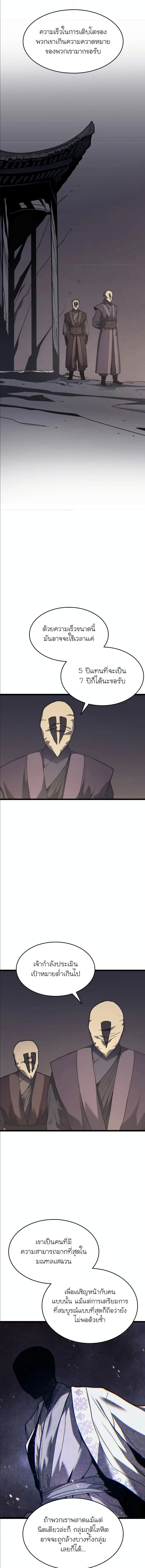 Reaper of the Drifting Moon ตอนที่ 9 20