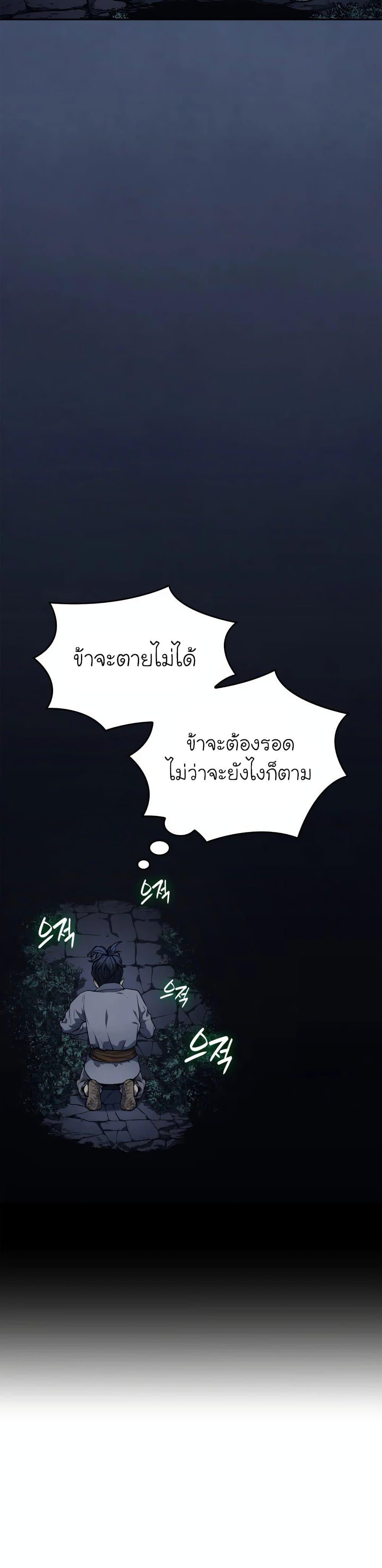 Reaper of the Drifting Moon ตอนที่ 2 20