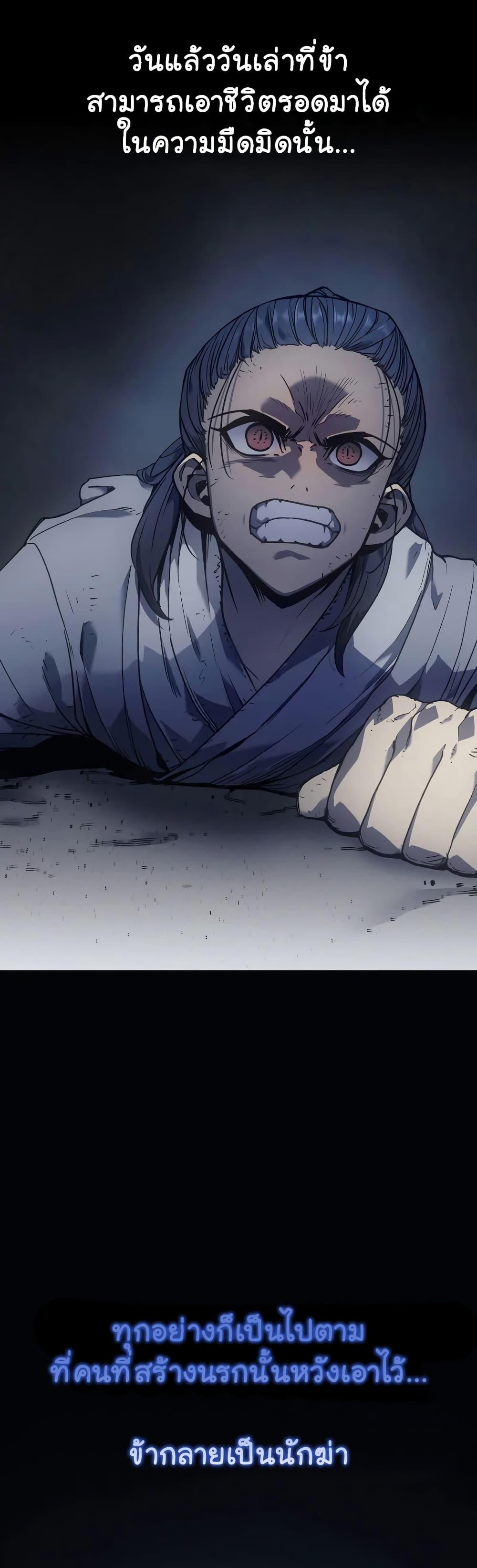Reaper of the Drifting Moon ตอนที่ 0 20