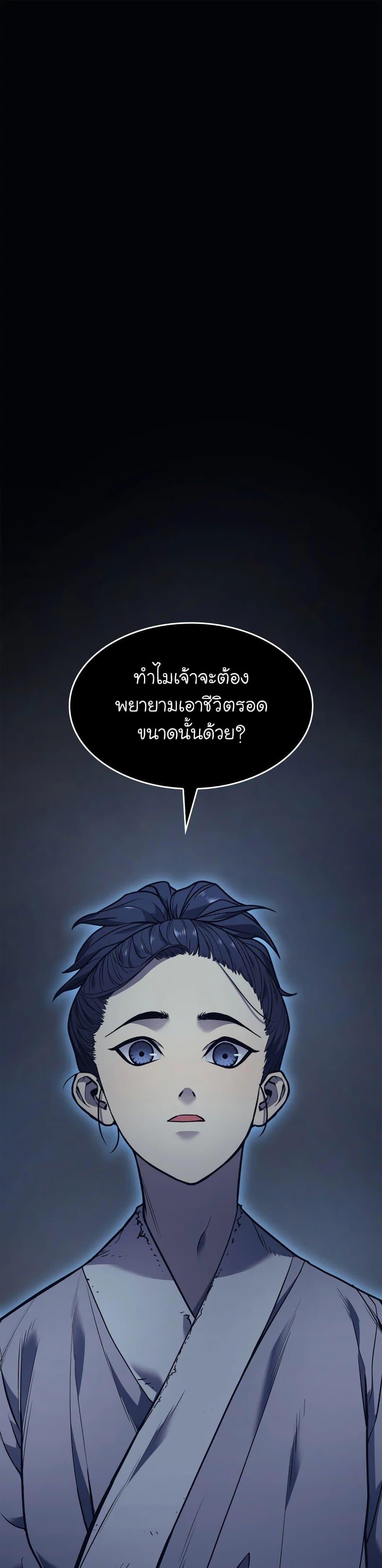 Reaper of the Drifting Moon ตอนที่ 2 2