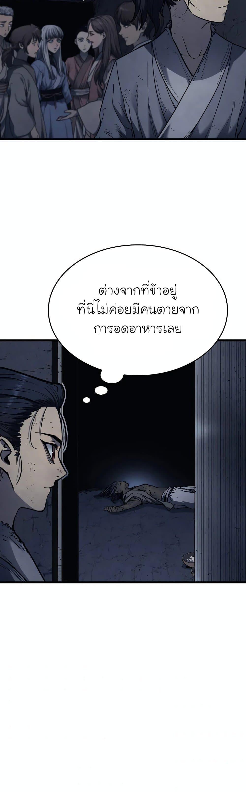 Reaper of the Drifting Moon ตอนที่ 4 21